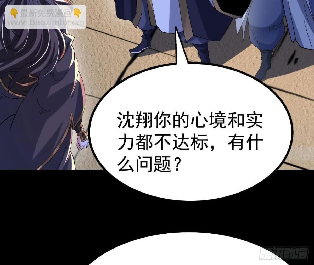 《傲世丹神》045雷电 第19页