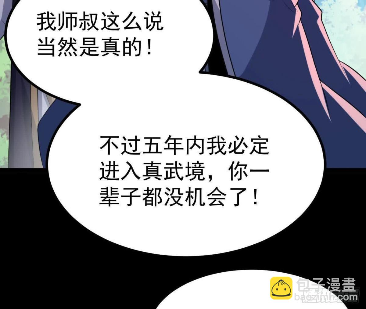 《傲世丹神》045雷电 第30页
