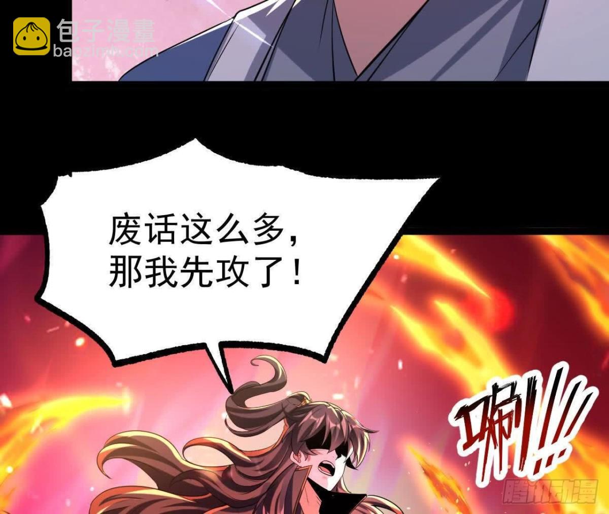 《傲世丹神》045雷电 第37页