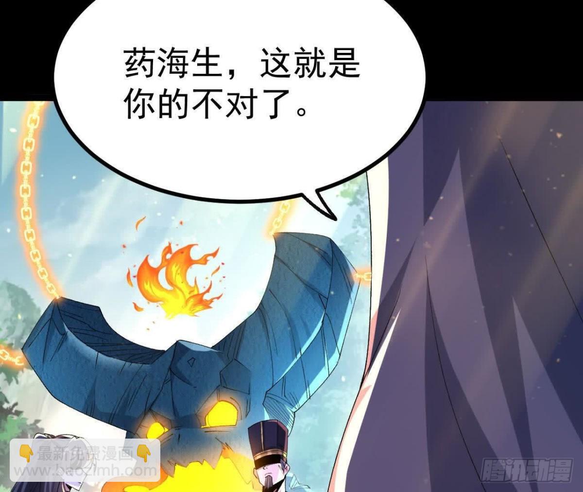 《傲世丹神》045雷电 第7页