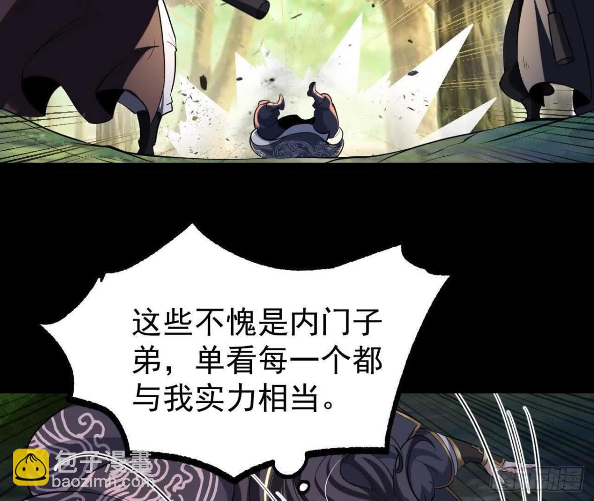 《傲世丹神》051好苗子 第41页
