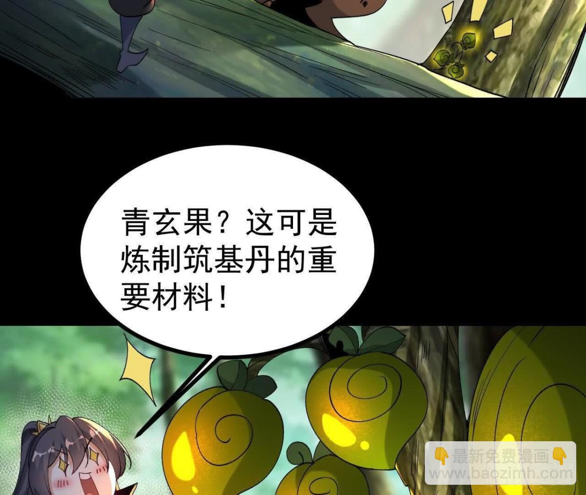 《傲世丹神》052收获颇丰 第37页