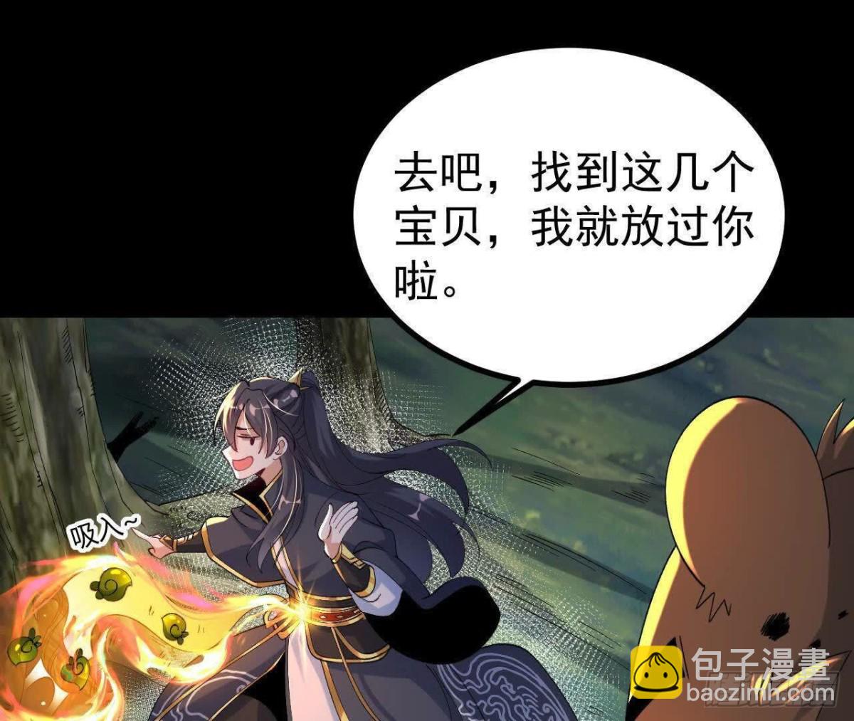 《傲世丹神》052收获颇丰 第39页