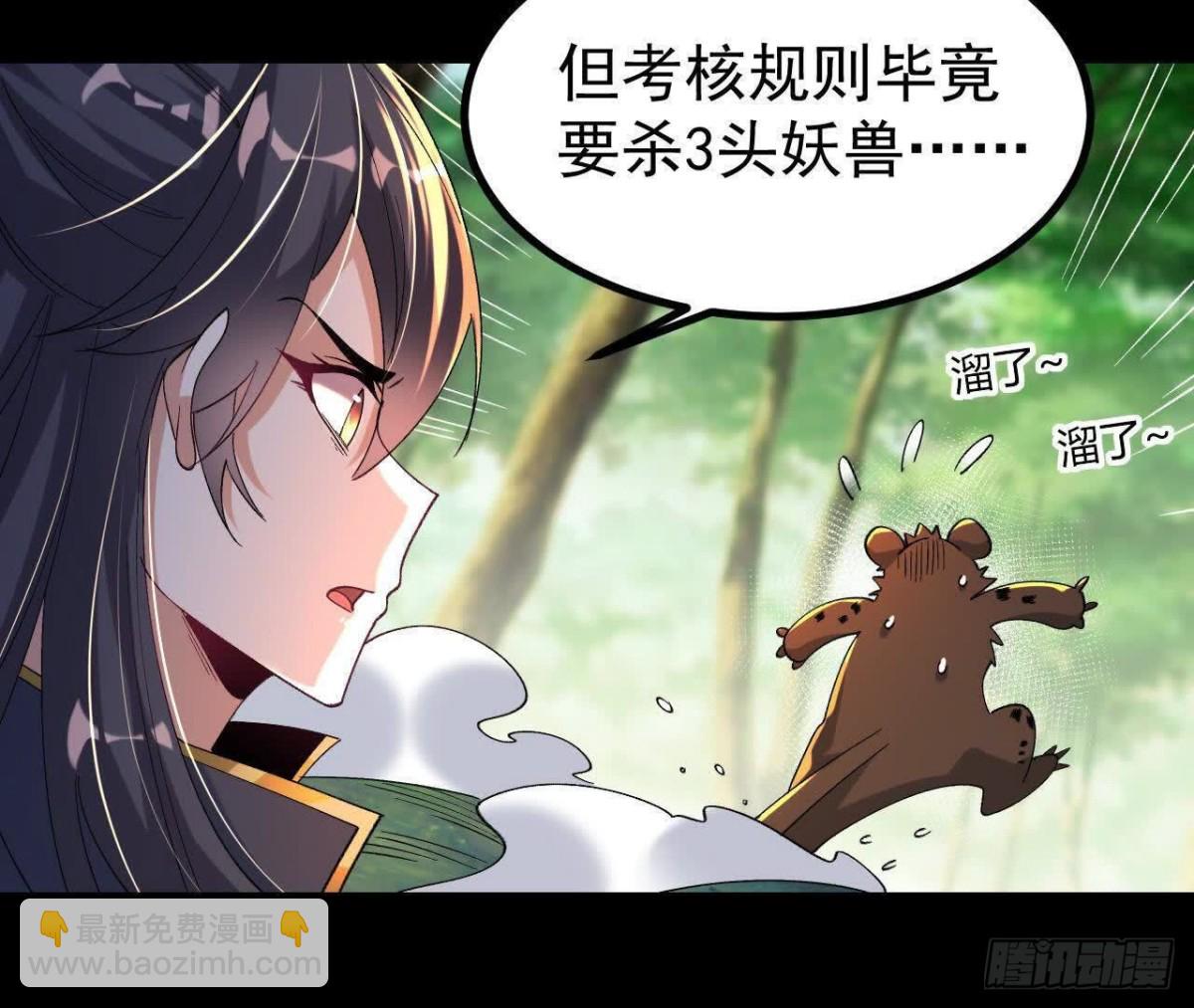 《傲世丹神》052收获颇丰 第41页