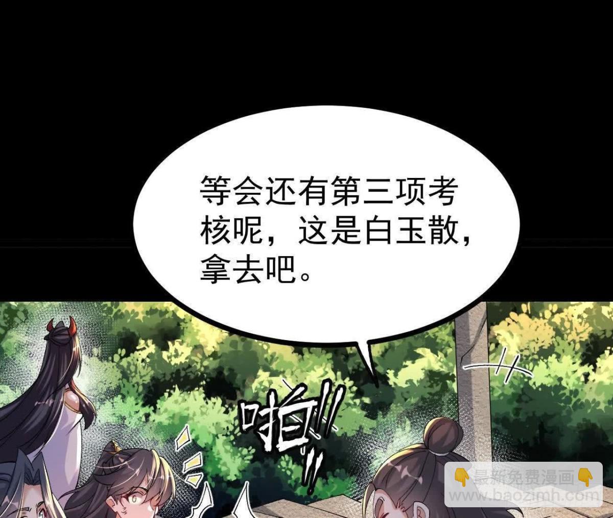 《傲世丹神》050第三道考核 第12页
