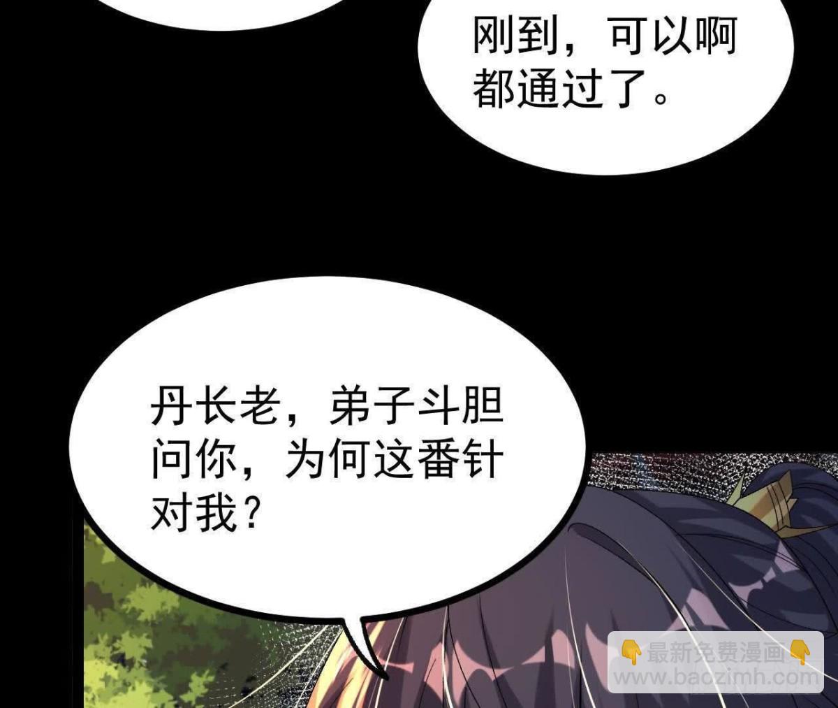 《傲世丹神》050第三道考核 第14页