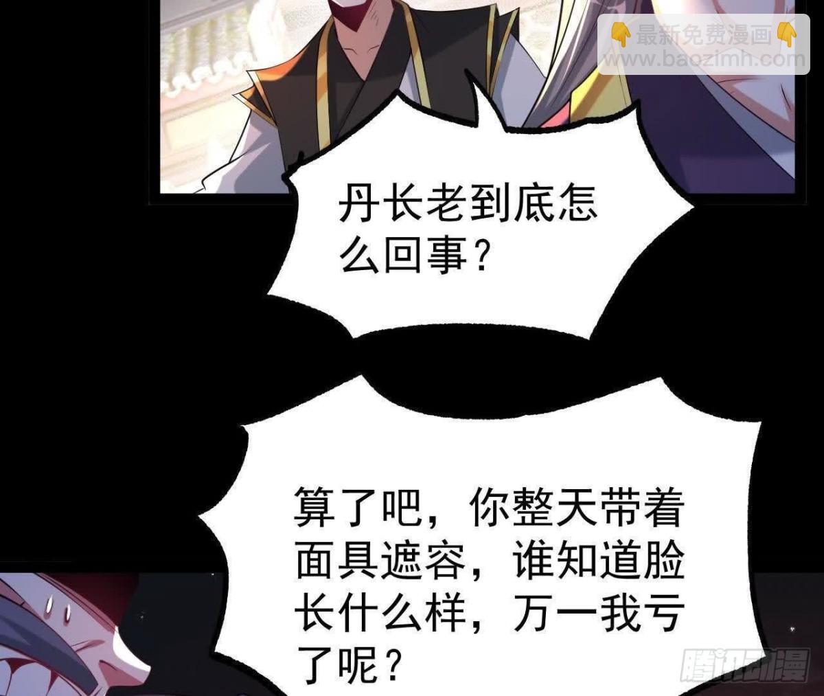 《傲世丹神》050第三道考核 第30页
