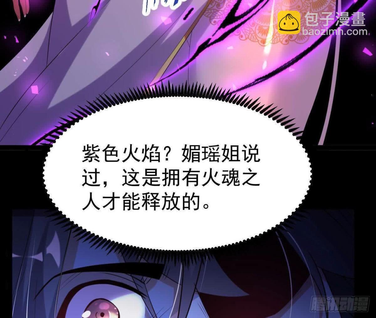 《傲世丹神》050第三道考核 第35页