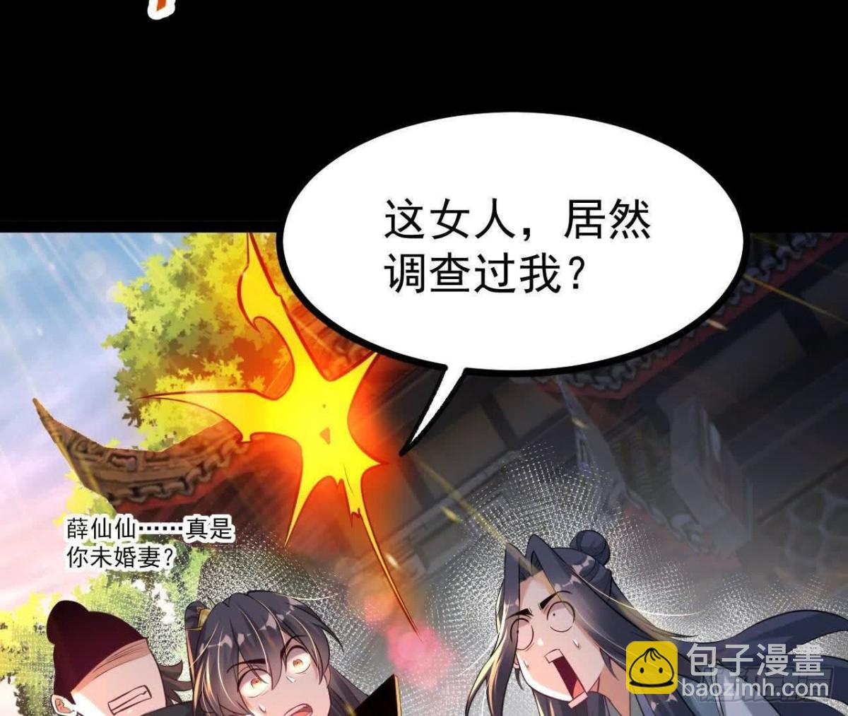 《傲世丹神》050第三道考核 第46页