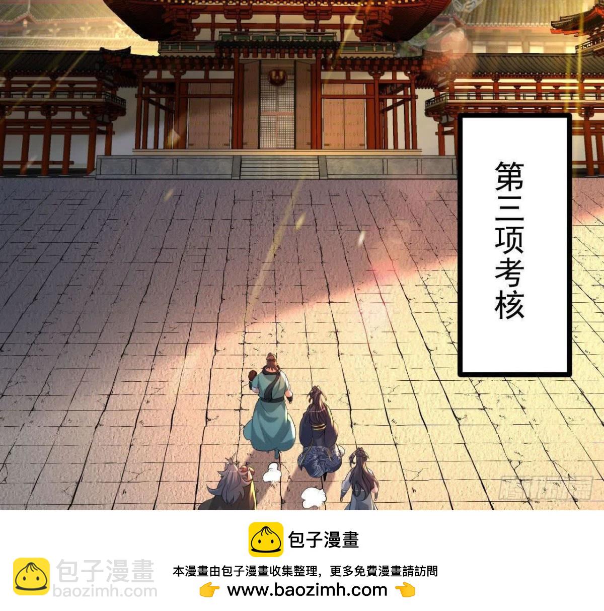 《傲世丹神》050第三道考核 第50页