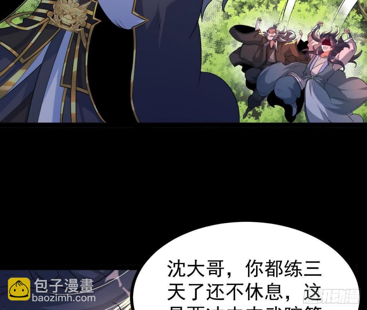 《傲世丹神》054真气丹 第20页