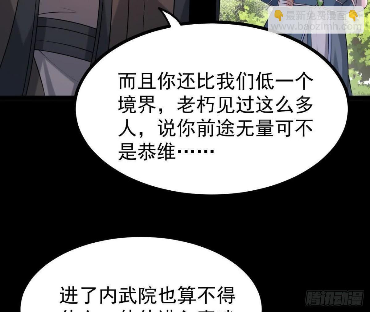 《傲世丹神》054真气丹 第26页