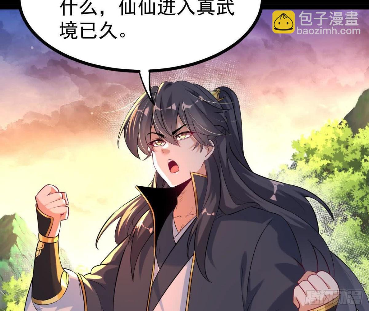 《傲世丹神》054真气丹 第27页