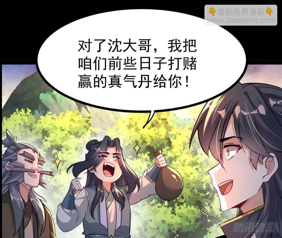 《傲世丹神》054真气丹 第30页
