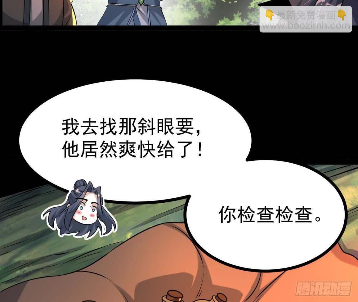 《傲世丹神》054真气丹 第31页
