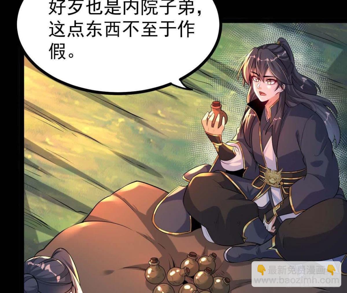 《傲世丹神》054真气丹 第33页