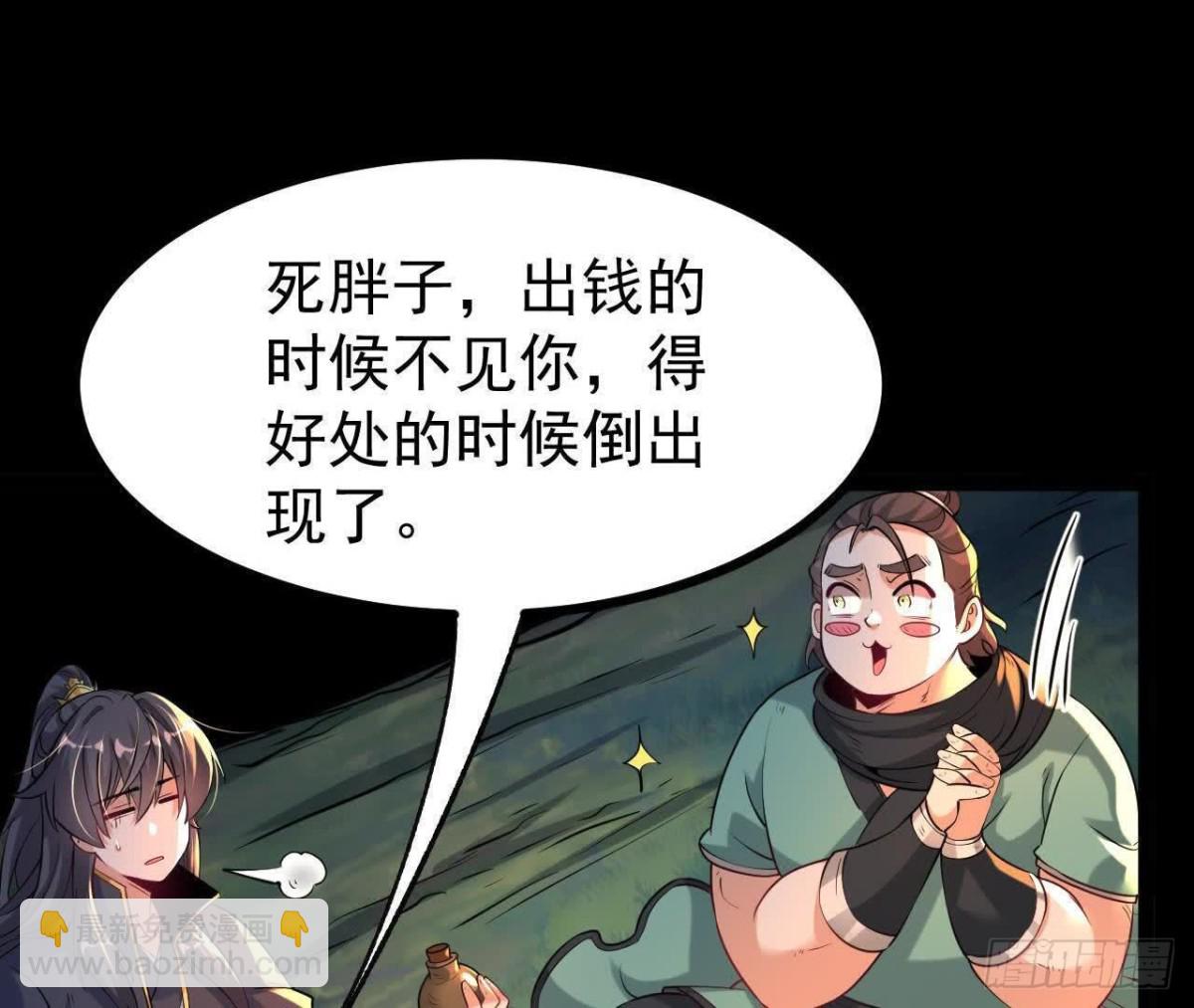 《傲世丹神》054真气丹 第42页