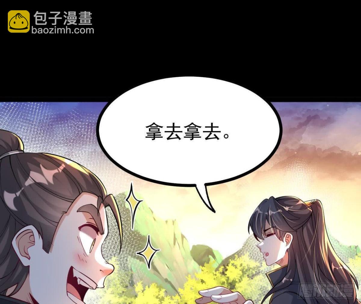 《傲世丹神》054真气丹 第44页