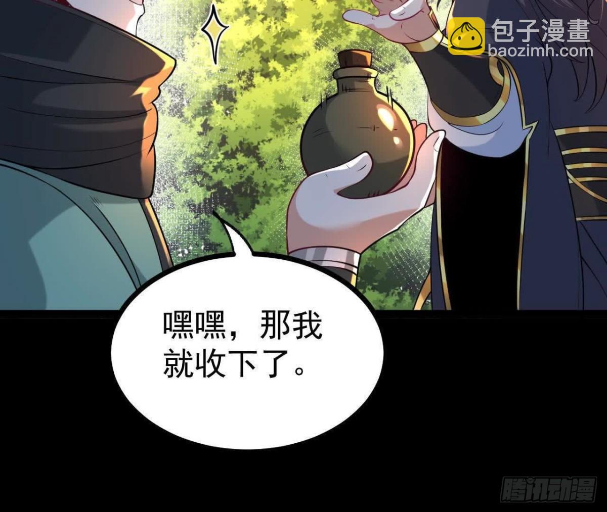 《傲世丹神》054真气丹 第45页
