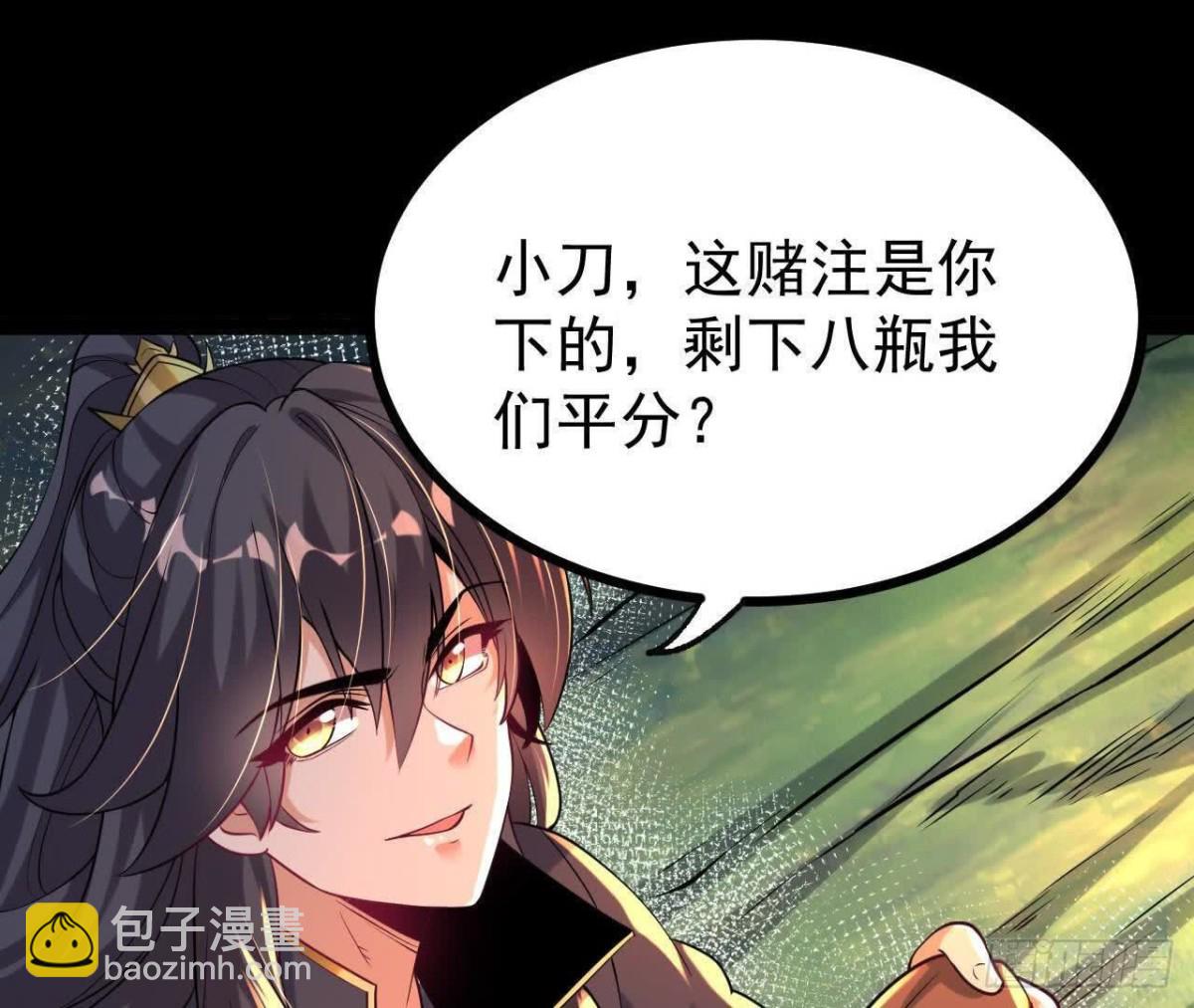 《傲世丹神》054真气丹 第46页