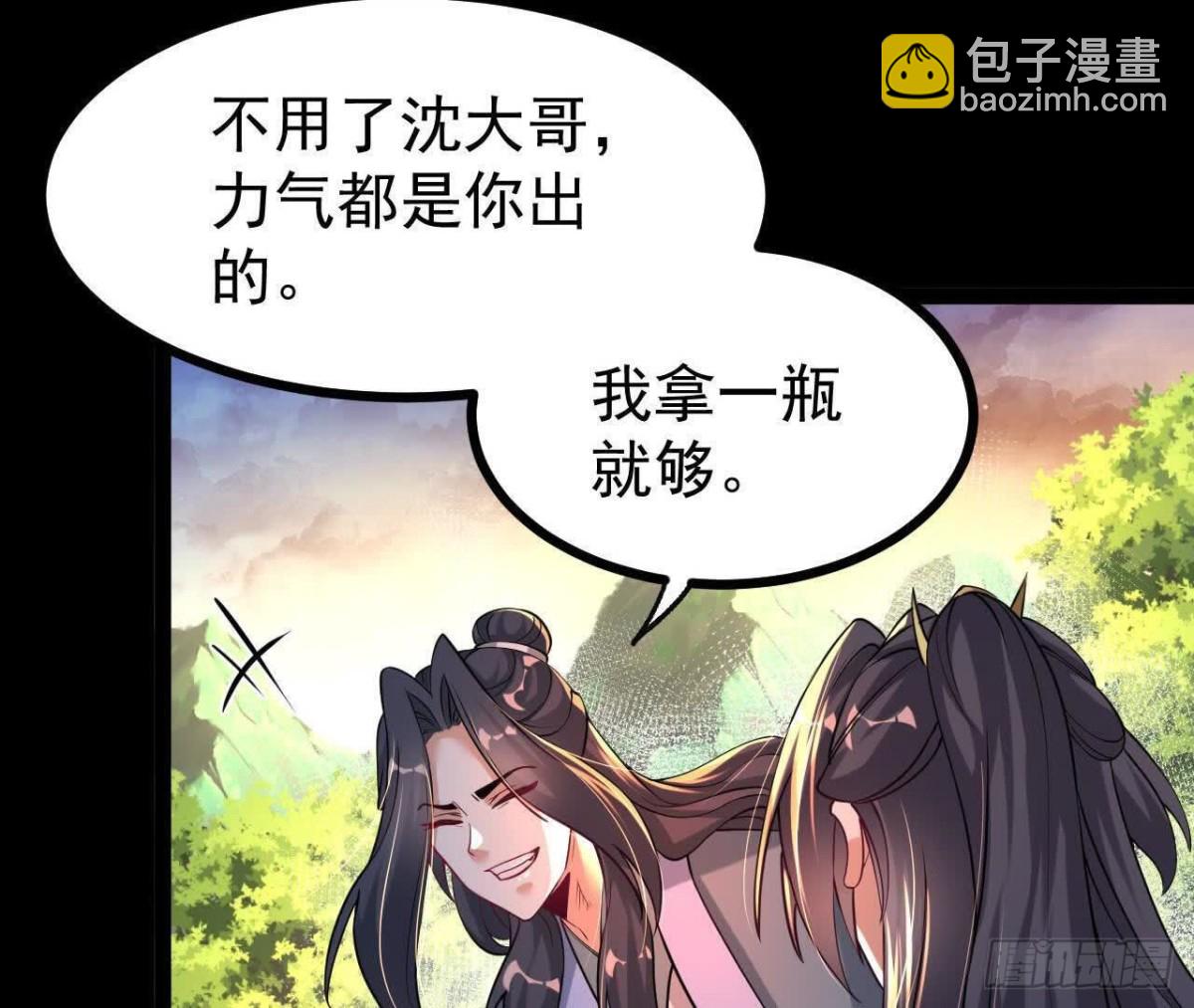 《傲世丹神》054真气丹 第48页