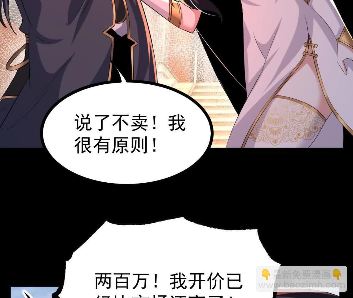 《傲世丹神》053吃醋 第14页
