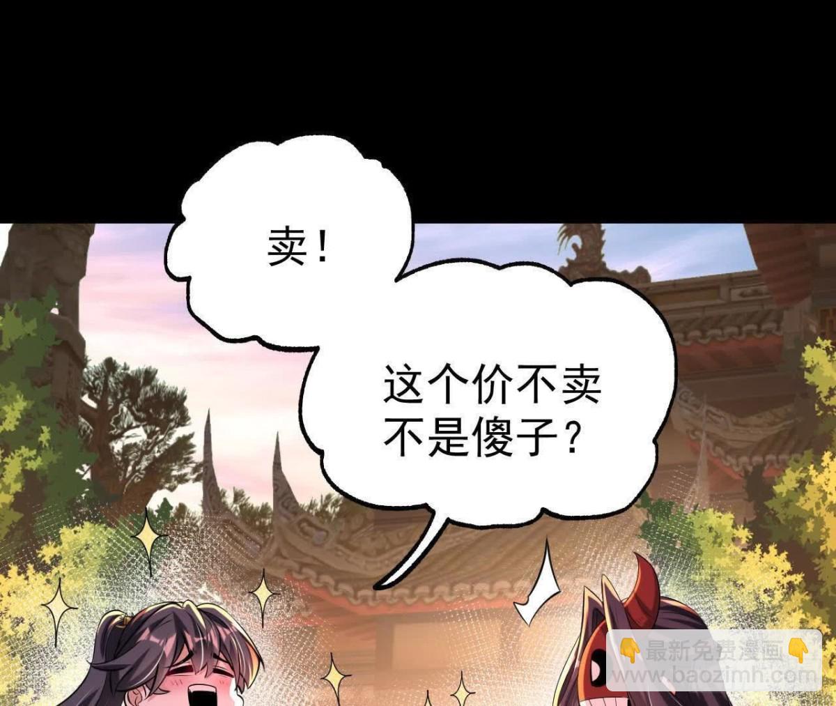 《傲世丹神》053吃醋 第17页