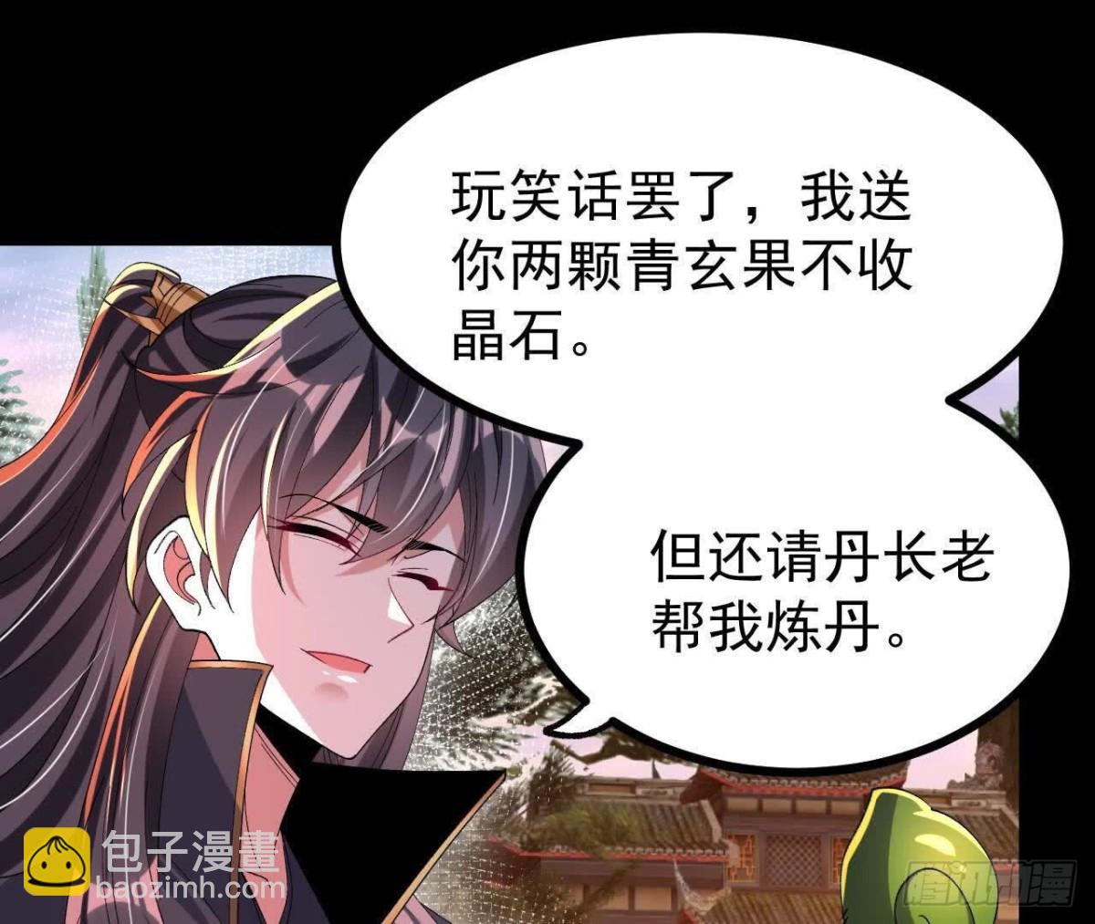 《傲世丹神》053吃醋 第28页