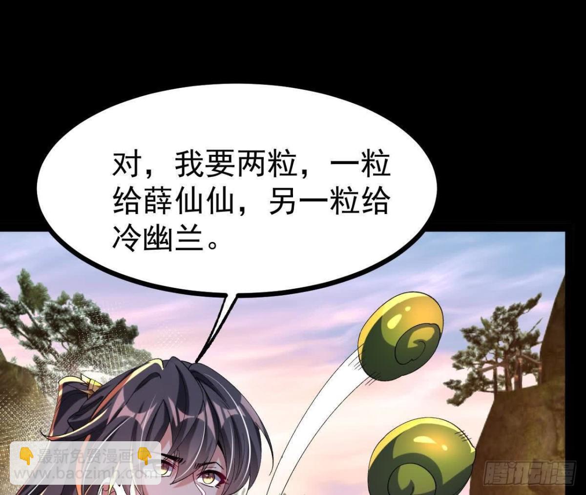 《傲世丹神》053吃醋 第31页