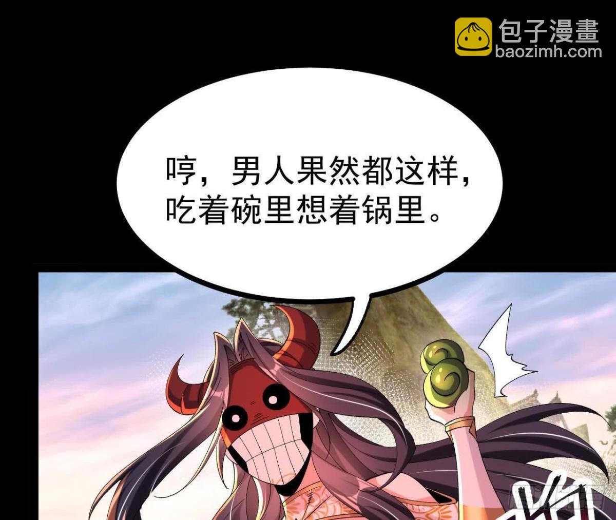 《傲世丹神》053吃醋 第33页