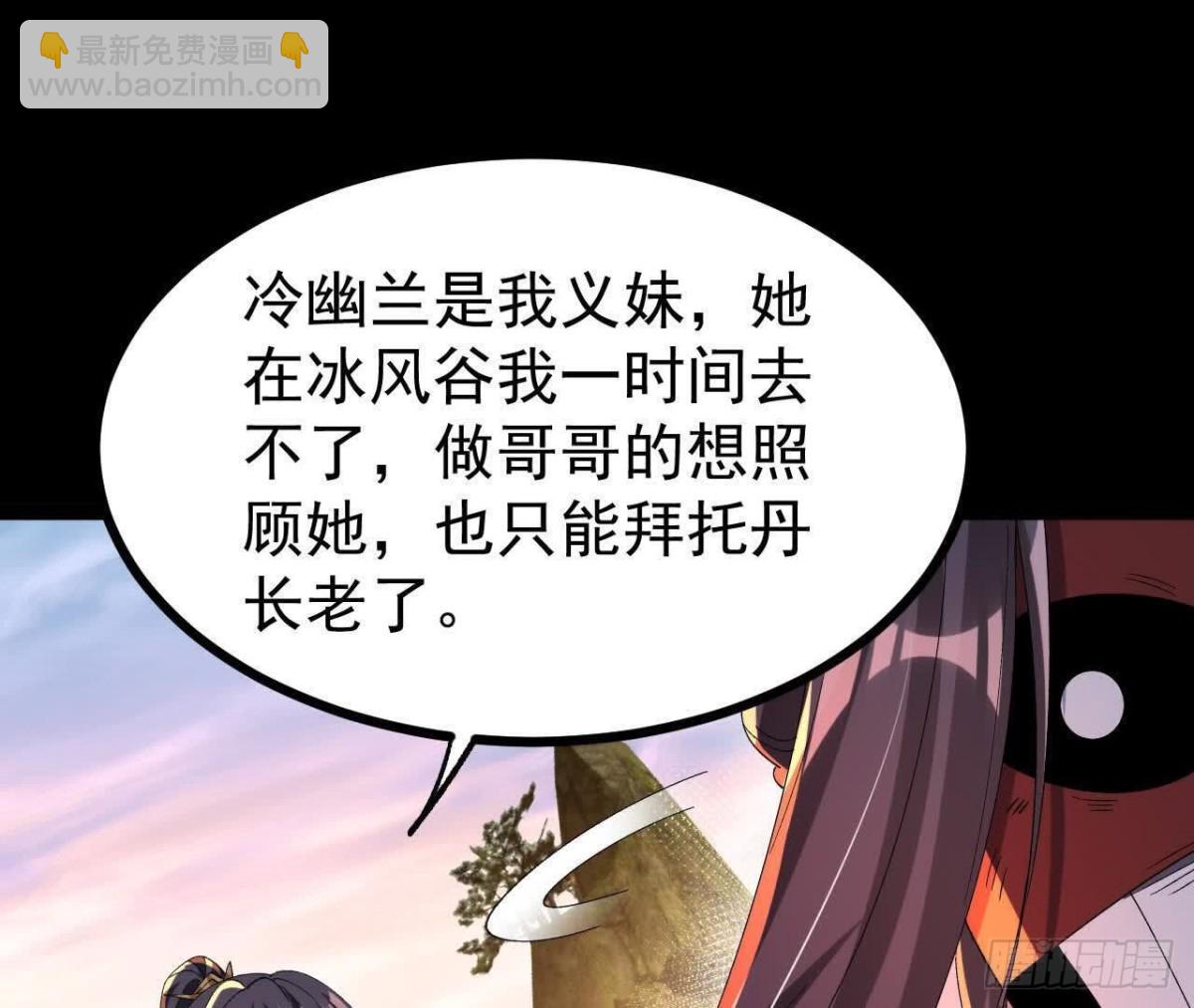 《傲世丹神》053吃醋 第35页