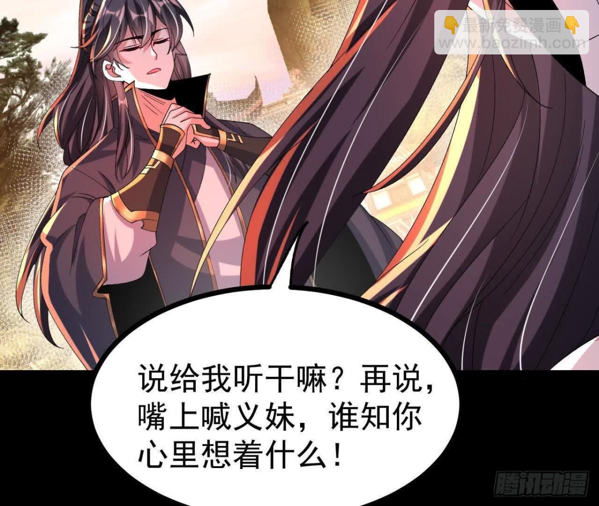 《傲世丹神》053吃醋 第36页