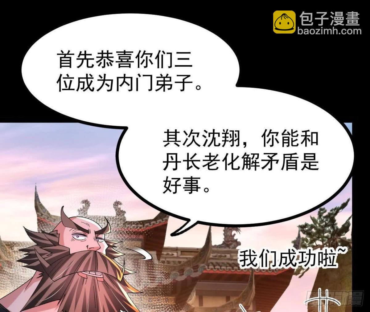 《傲世丹神》053吃醋 第39页