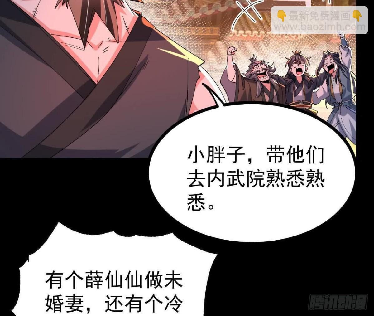 《傲世丹神》053吃醋 第40页