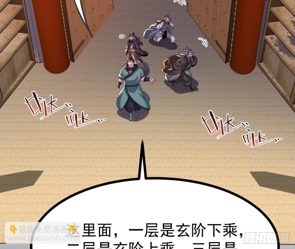 《傲世丹神》053吃醋 第46页