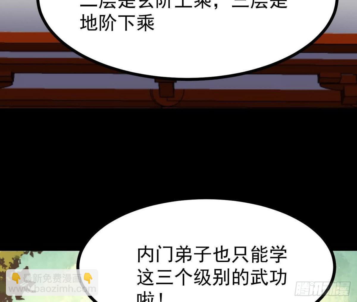 《傲世丹神》053吃醋 第47页