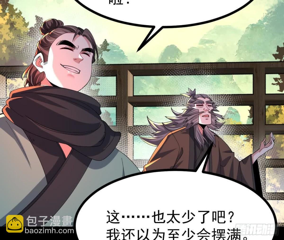 《傲世丹神》053吃醋 第48页