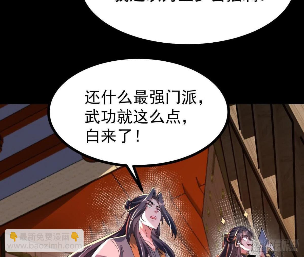 《傲世丹神》053吃醋 第49页