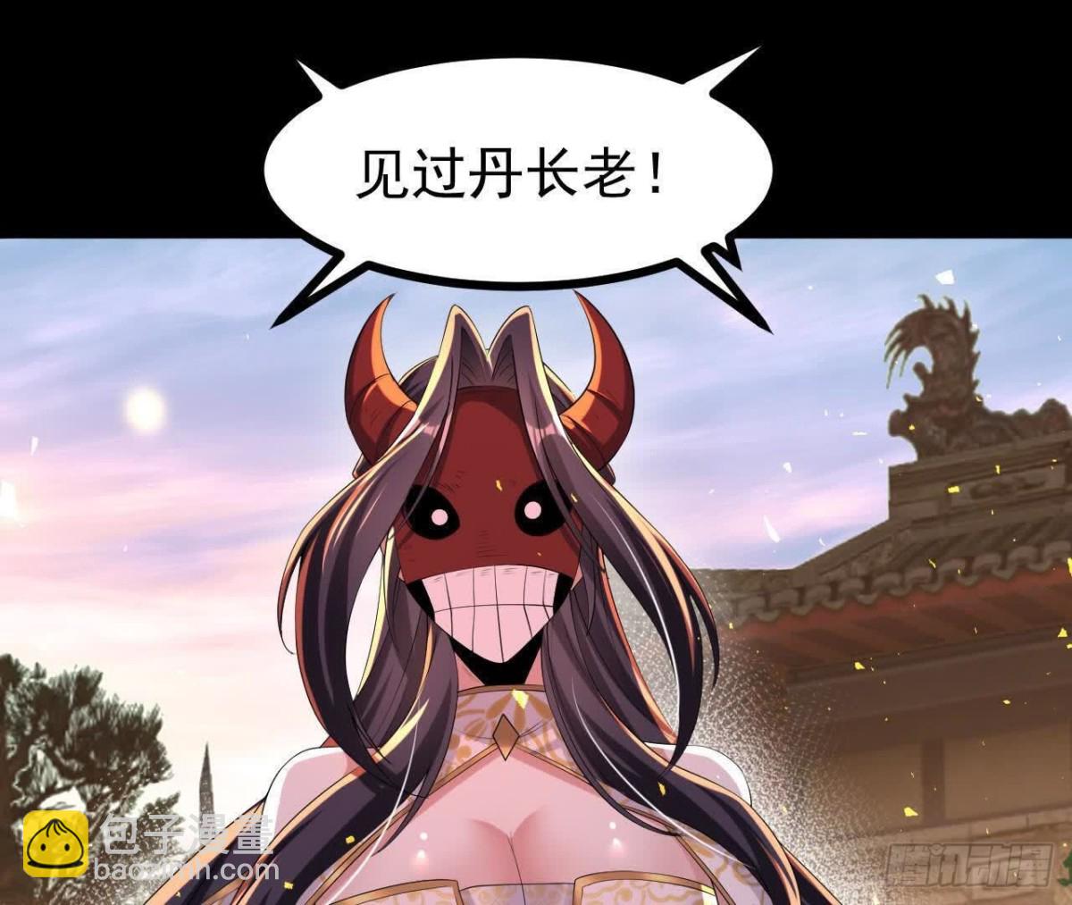 《傲世丹神》053吃醋 第5页