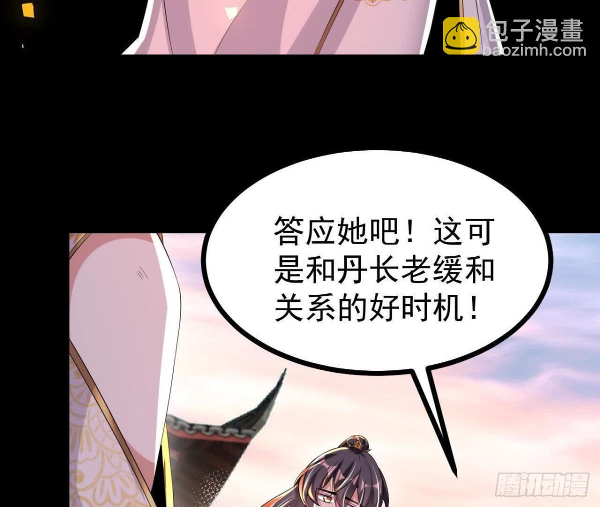 《傲世丹神》053吃醋 第7页