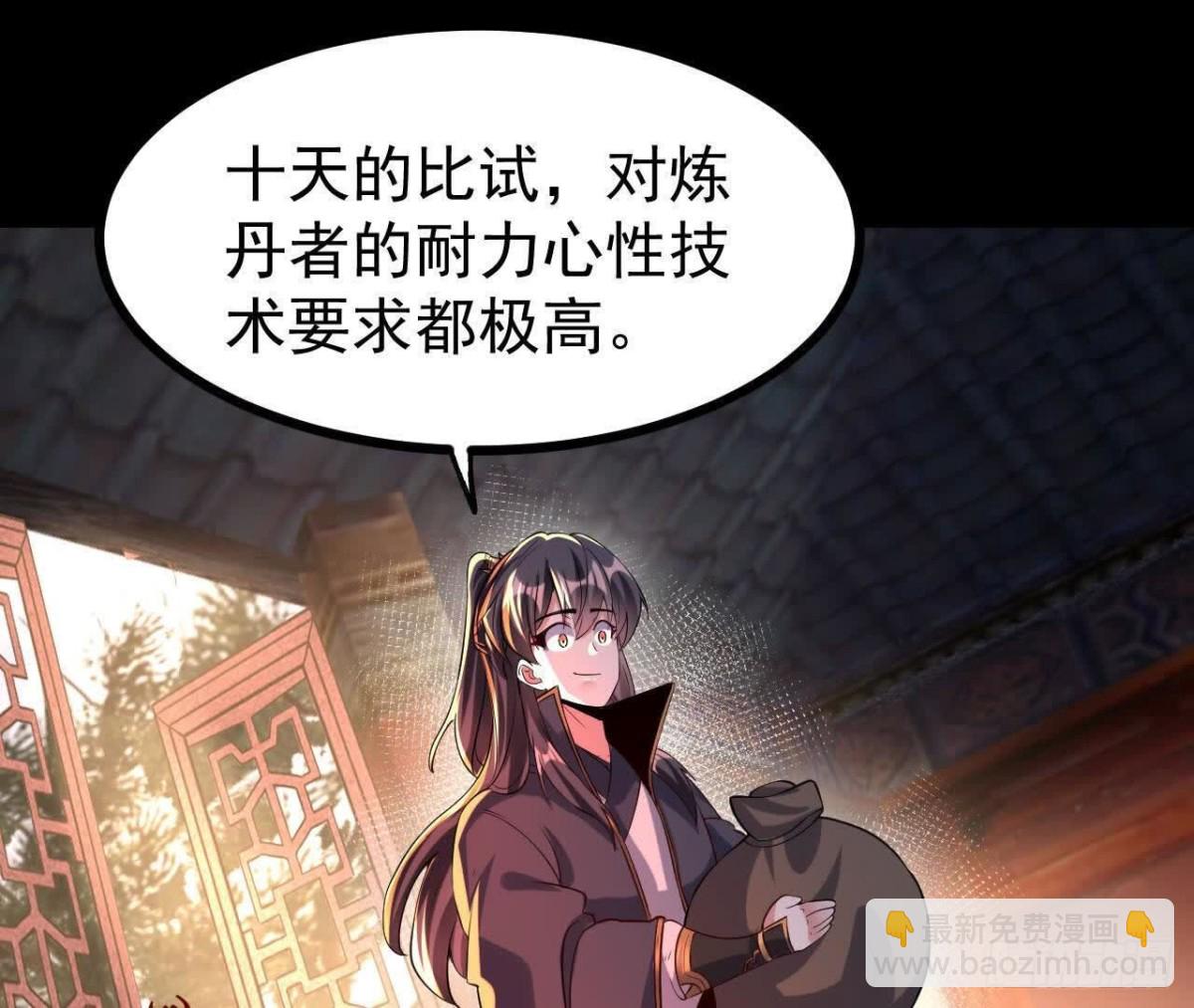 《傲世丹神》55炼丹奇才 第28页