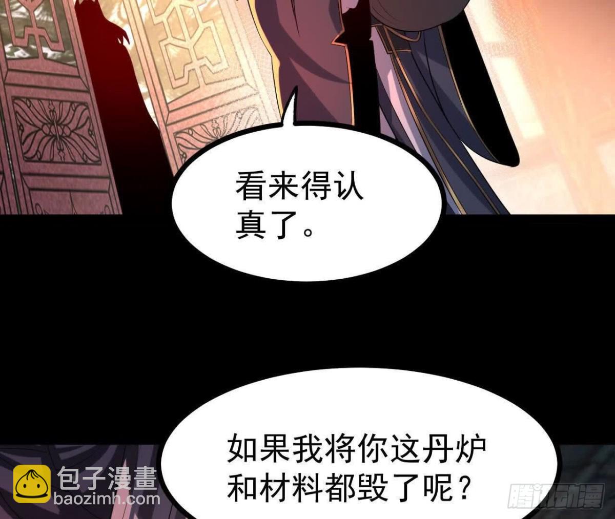 《傲世丹神》55炼丹奇才 第29页