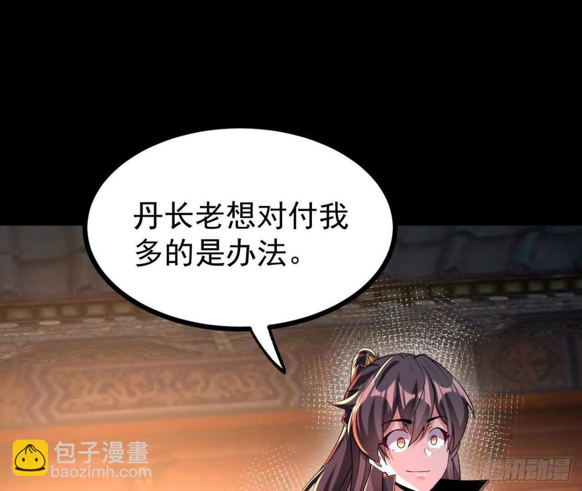 《傲世丹神》55炼丹奇才 第31页