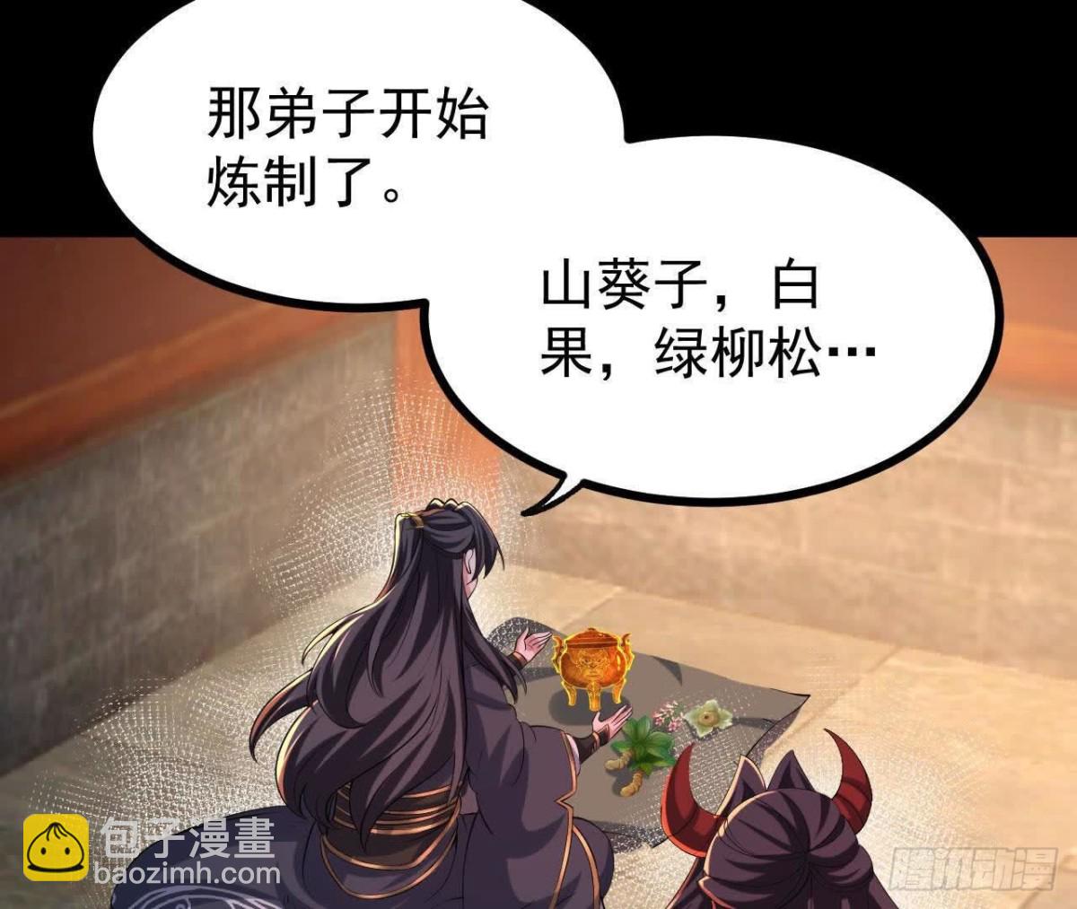 《傲世丹神》55炼丹奇才 第35页