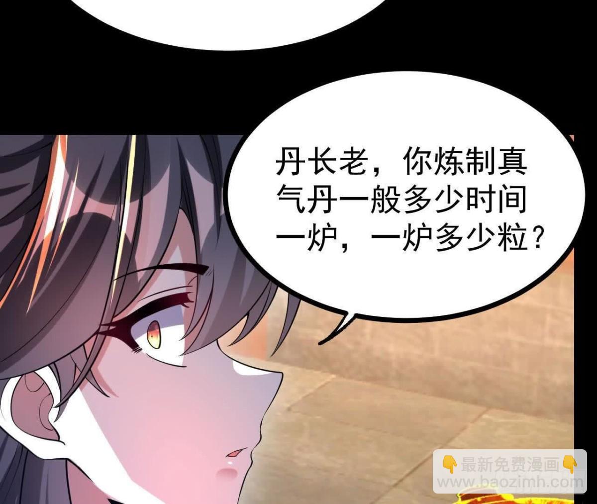 《傲世丹神》55炼丹奇才 第37页