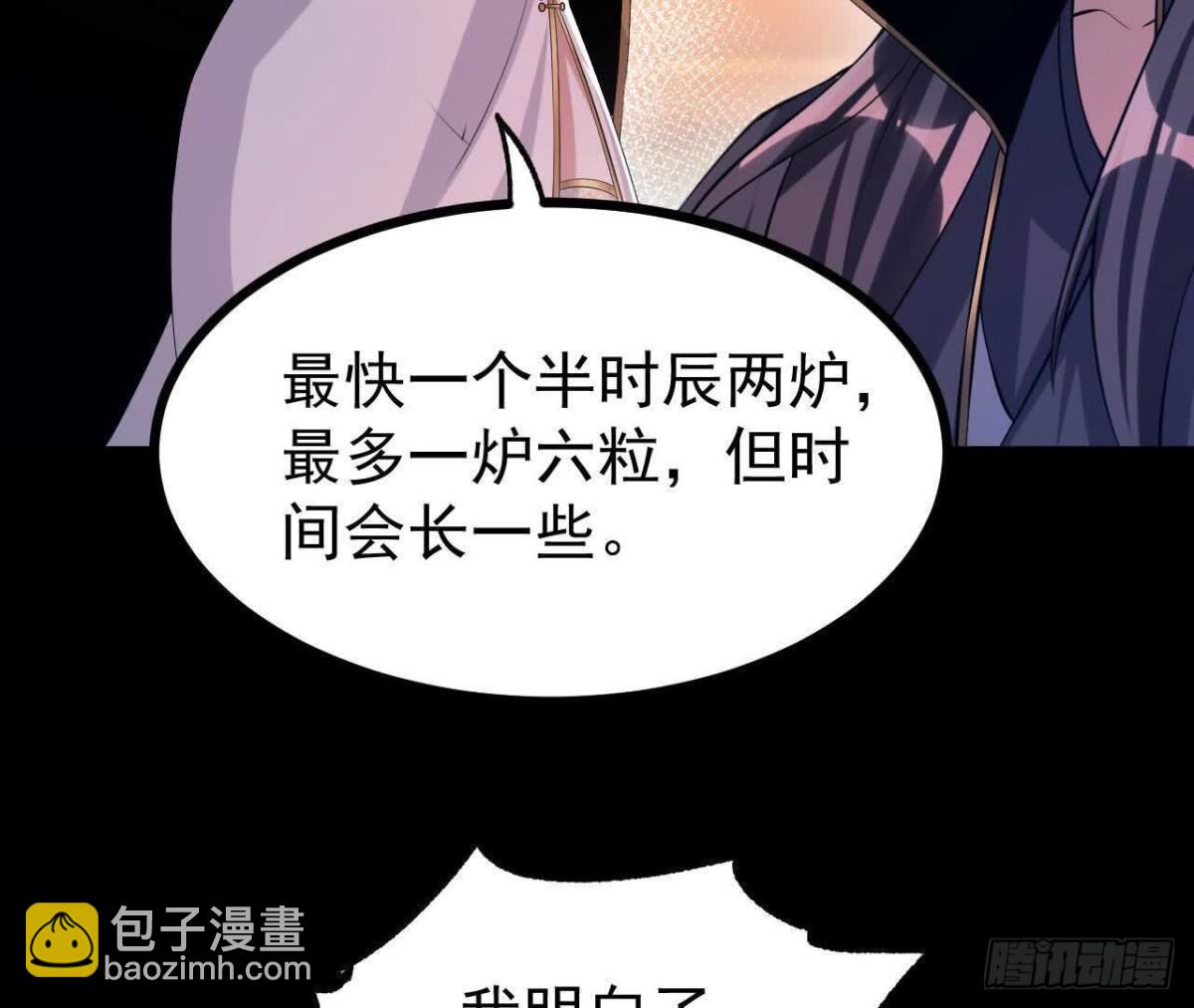 《傲世丹神》55炼丹奇才 第40页