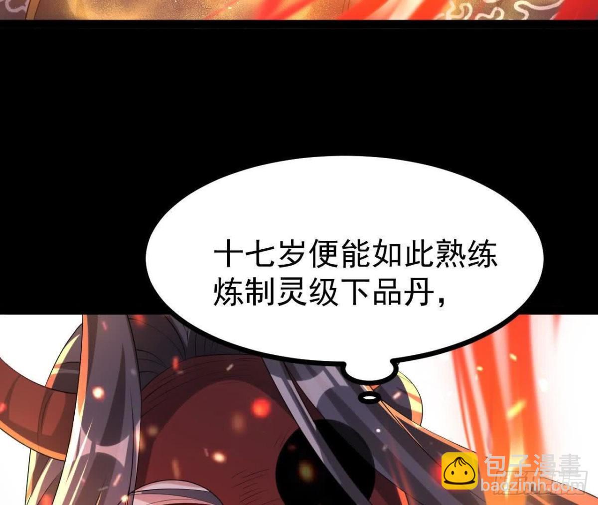 《傲世丹神》55炼丹奇才 第43页