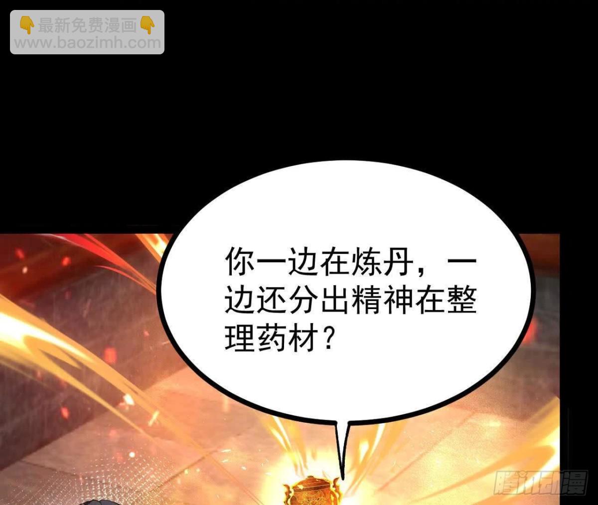 《傲世丹神》55炼丹奇才 第48页