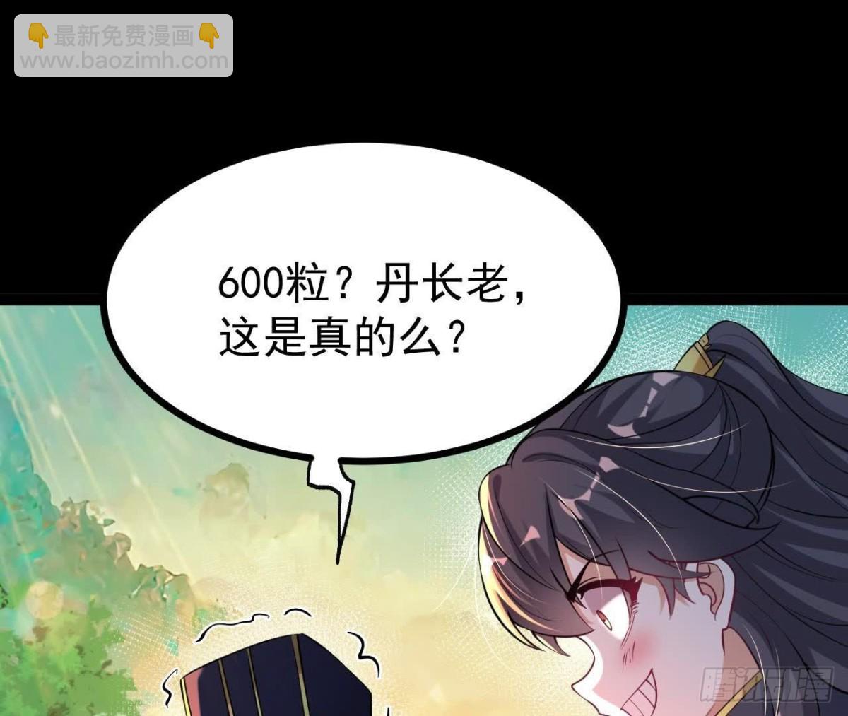 《傲世丹神》56 天龙宝藏？ 第14页