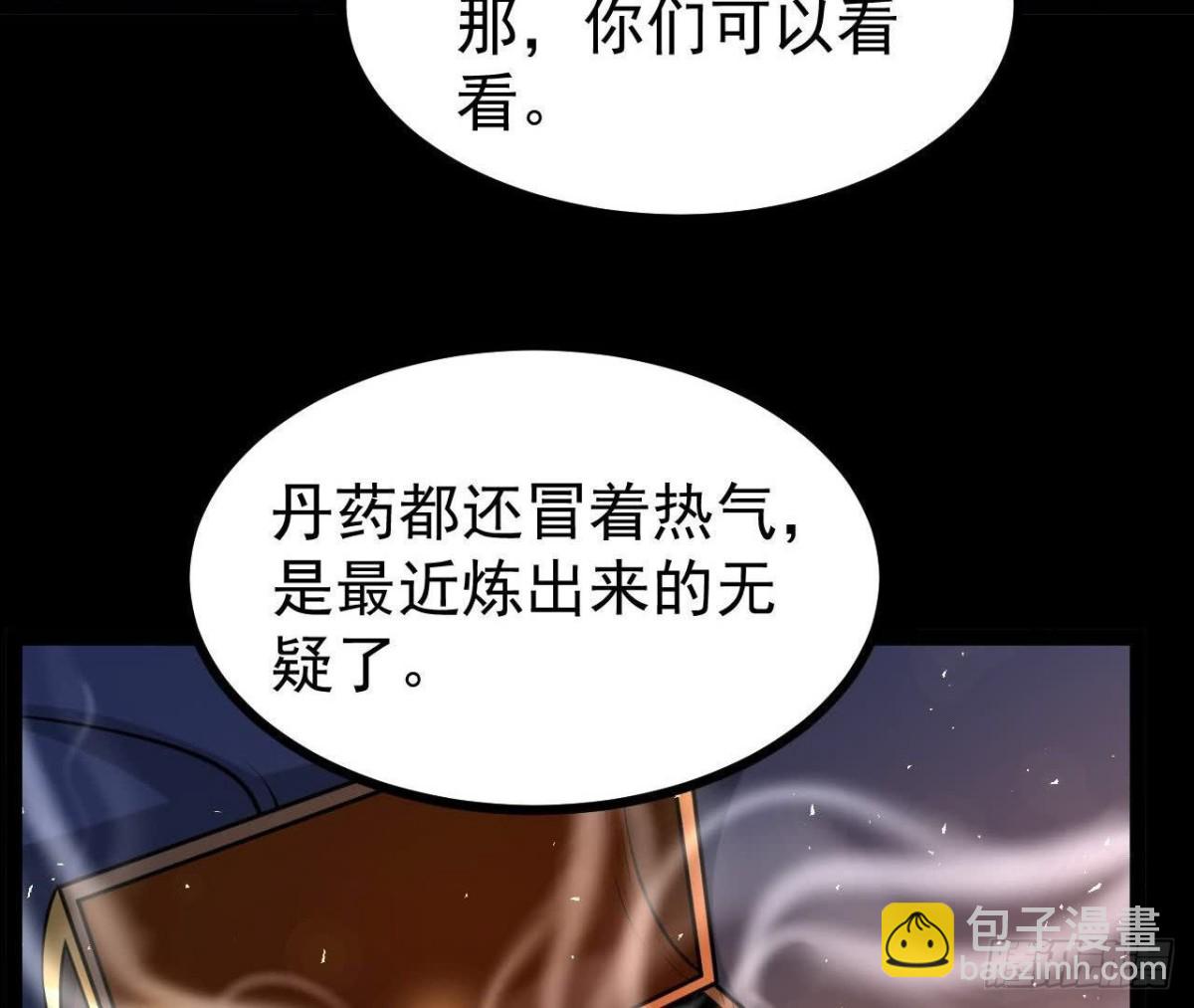 《傲世丹神》56 天龙宝藏？ 第18页